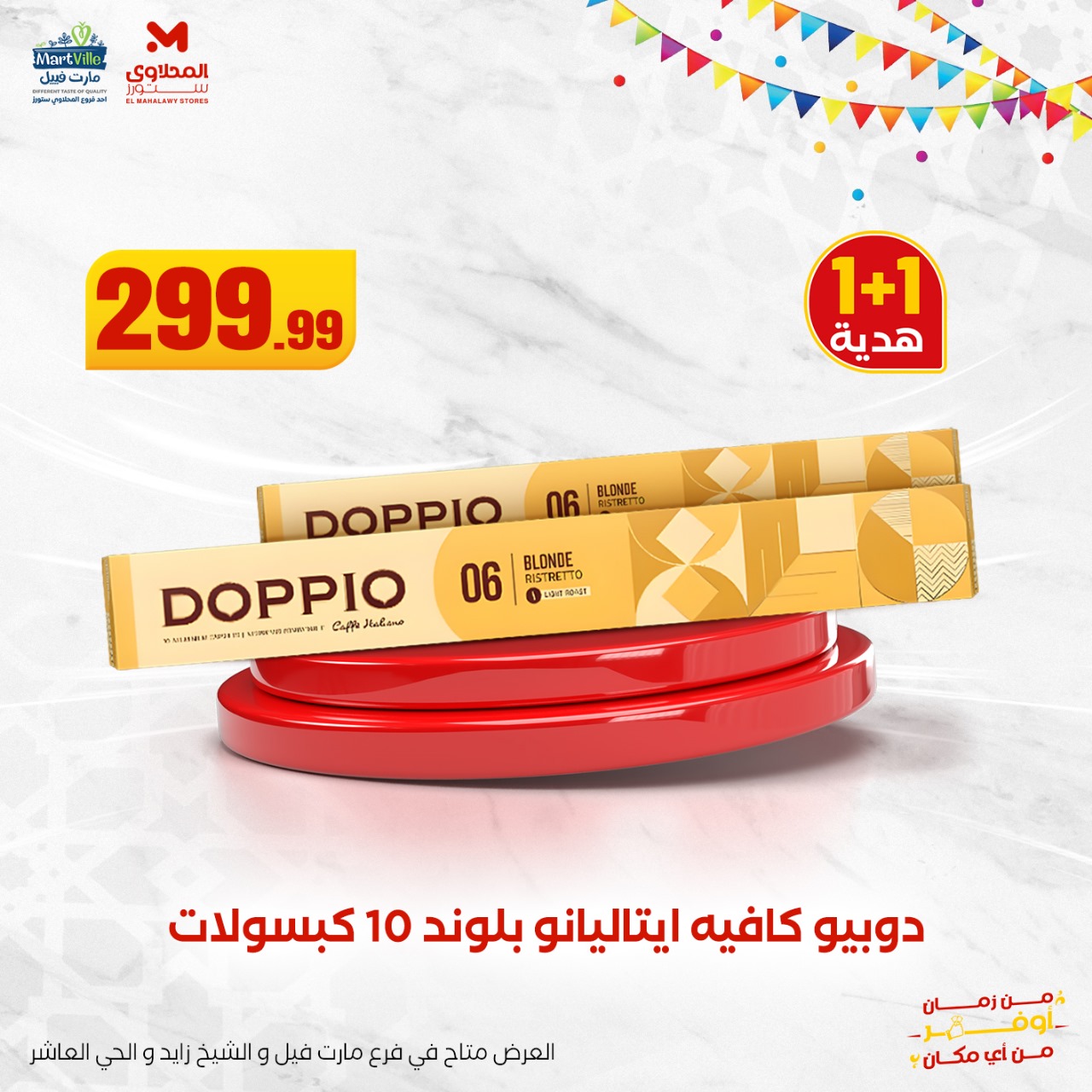el-mahallawy offers from 1jun to 1jun 2025 عروض المحلاوي من 1 يونيو حتى 1 يونيو 2025 صفحة رقم 3